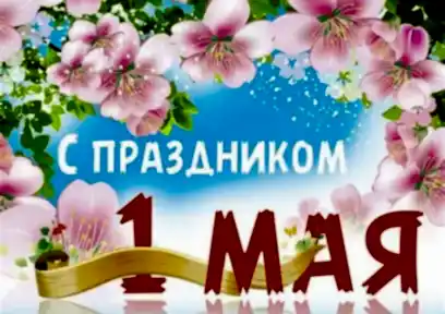 1 Мамыр - ҚР Халықтарының Бірлігі Күні