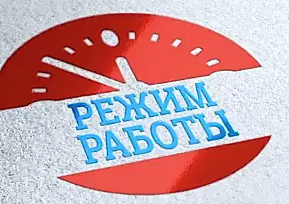 Офис жұмыс режимі 1 карантин кезінде